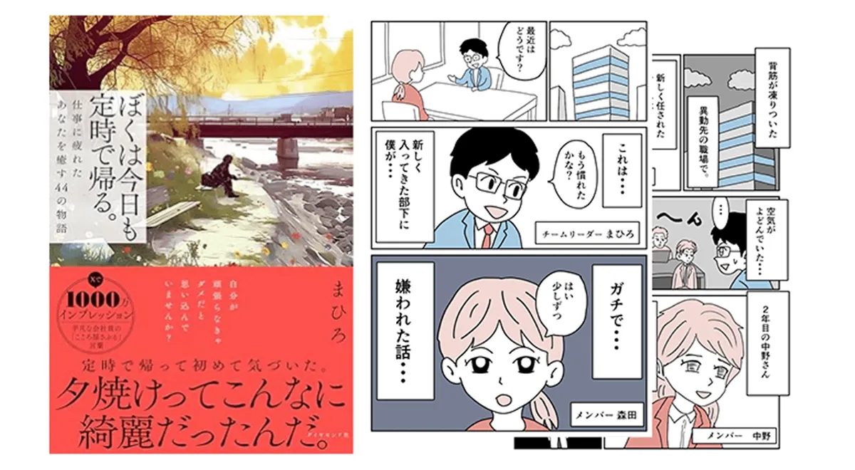 書籍『ぼくは今日も定時で帰る。』の書影とプロモーション漫画