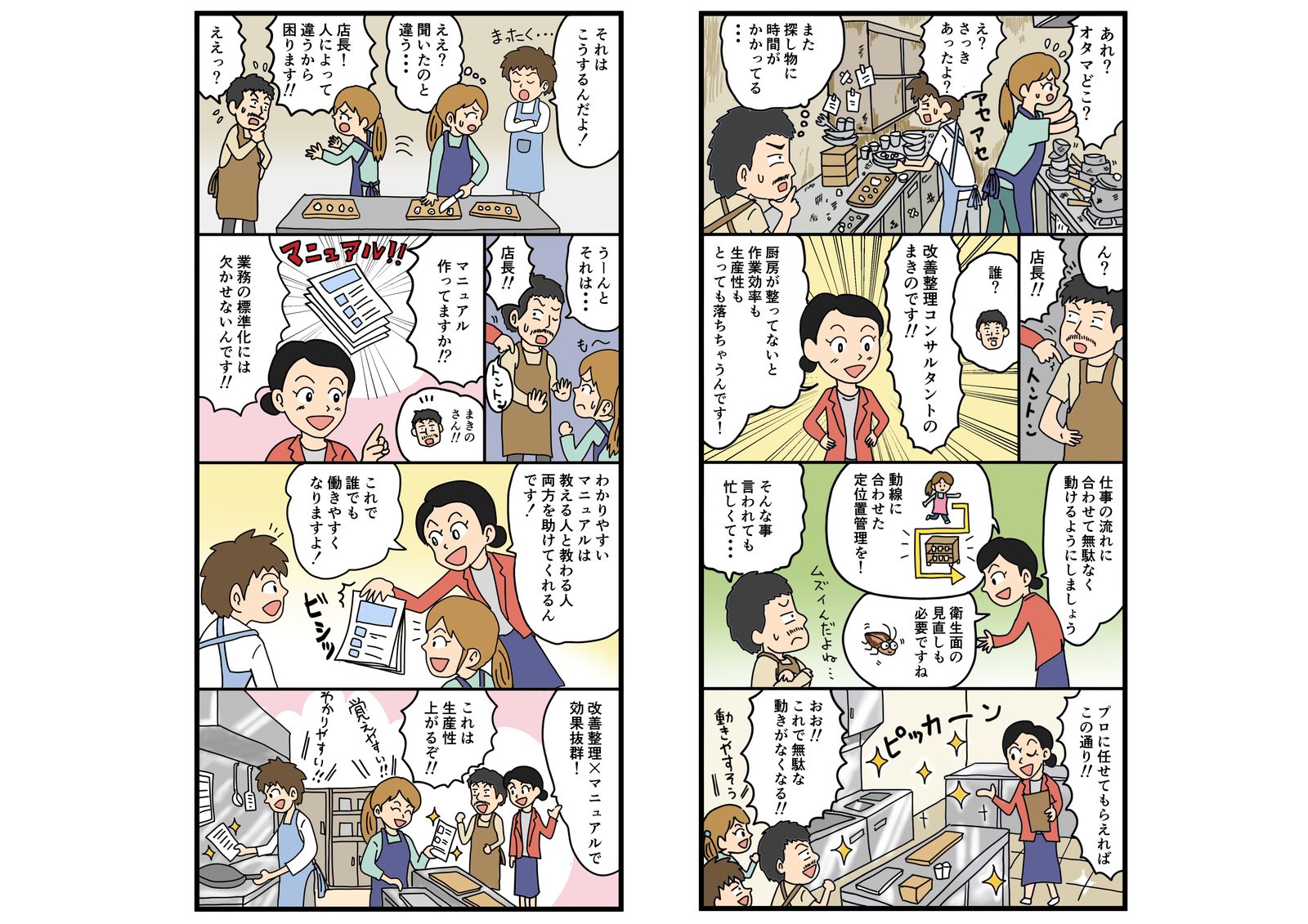 整理収納アドバイザー まきのさんのサービス紹介マンガ