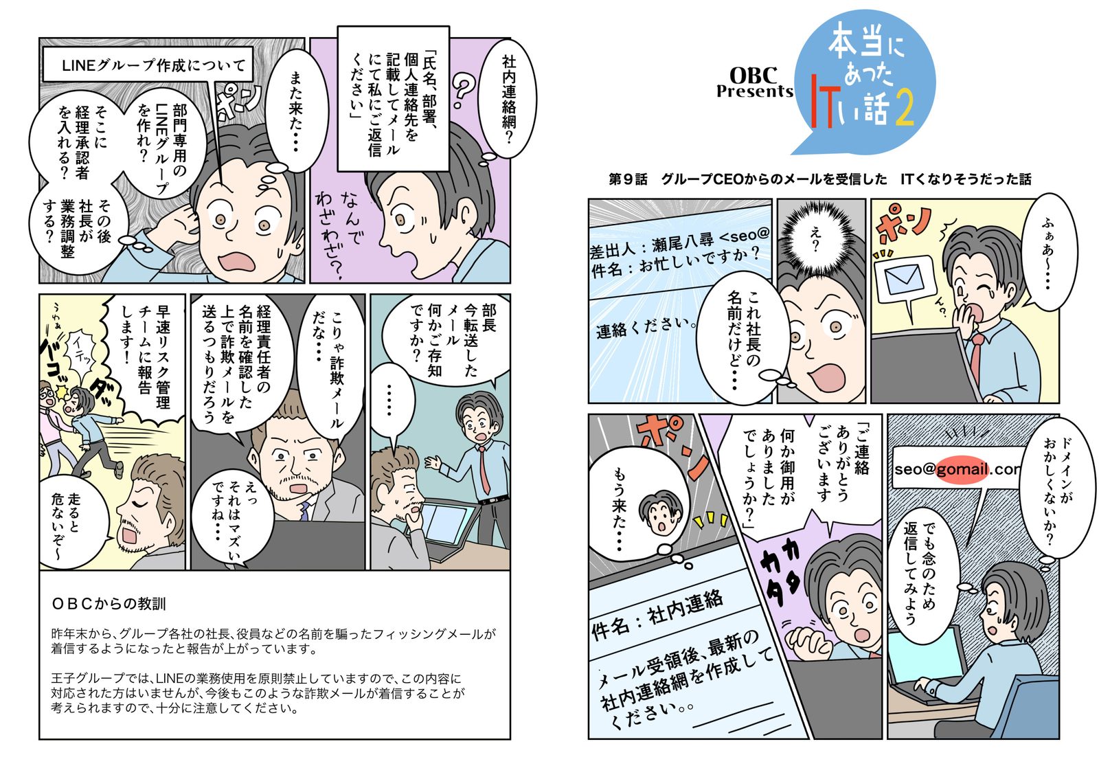 王子ビジネスセンター様のセキュリティ教育マンガ『本当にあったITい話2』